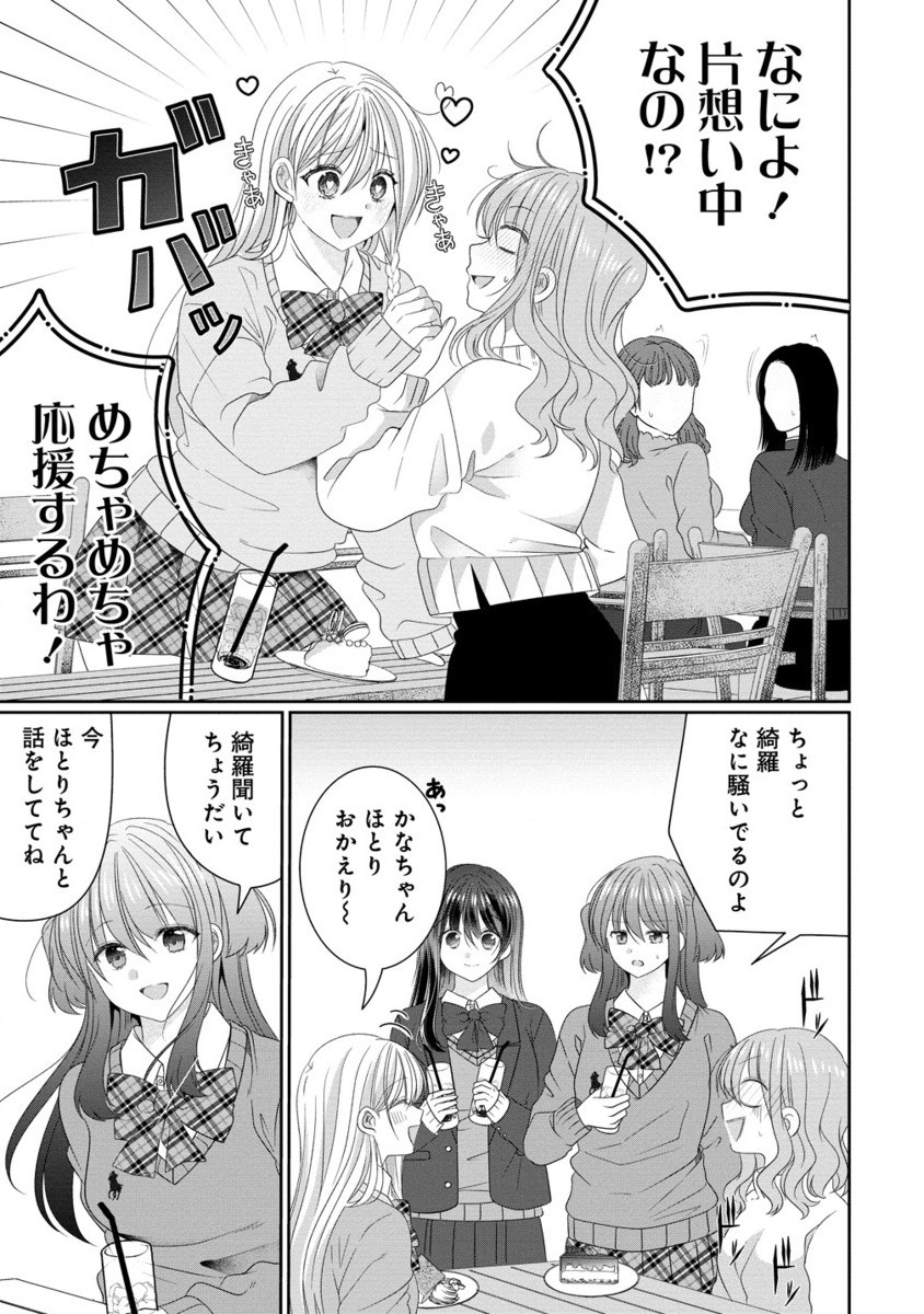 OL Vtuber to Oshi Jk-chan - Chapter 14.2 - Page 2